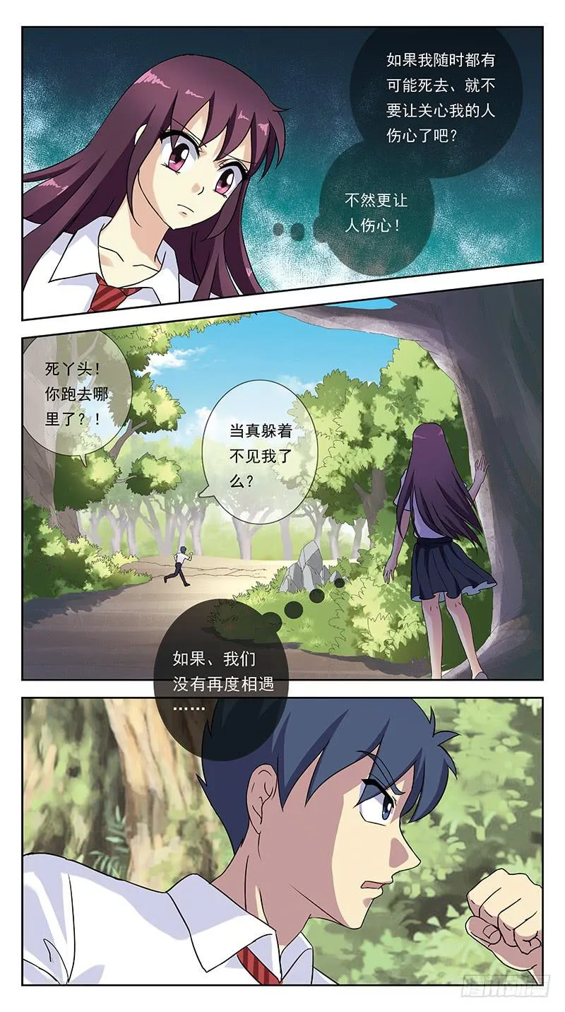 242话-揣摩 第14页