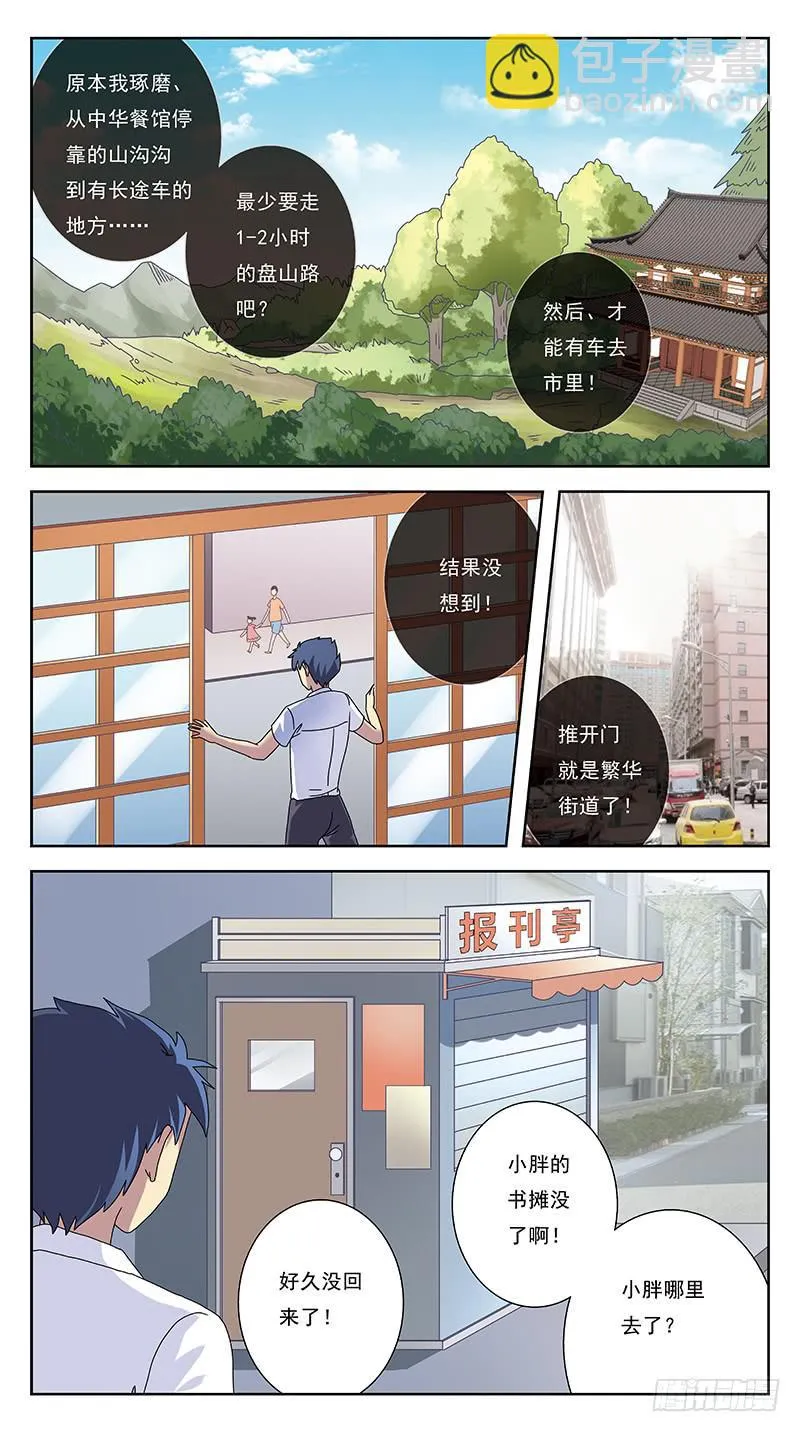 243话-旧友 第3页