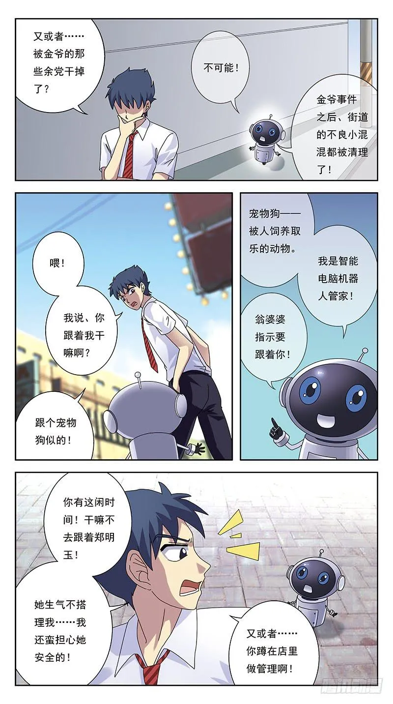 243话-旧友 第4页