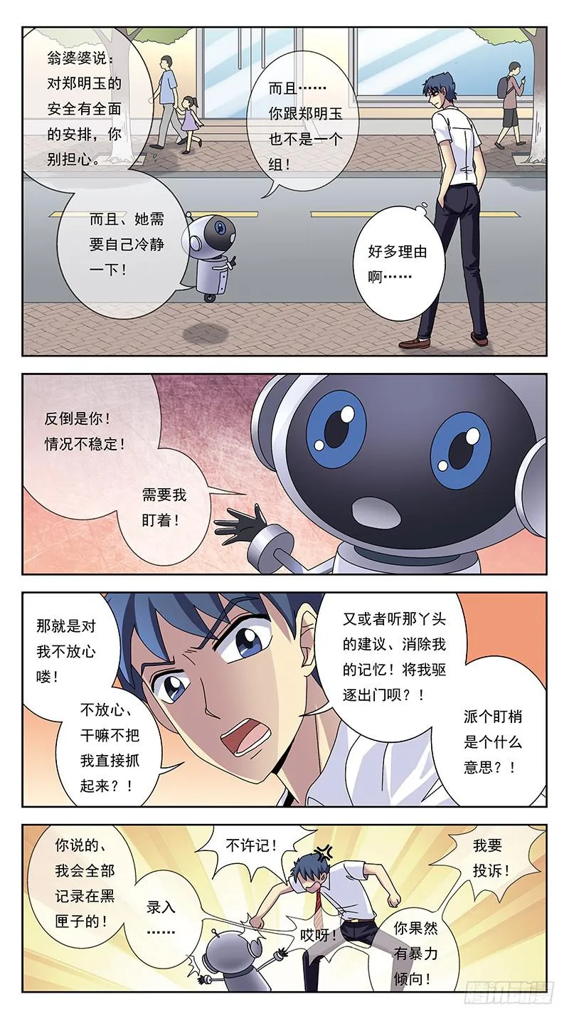 243话-旧友 第5页