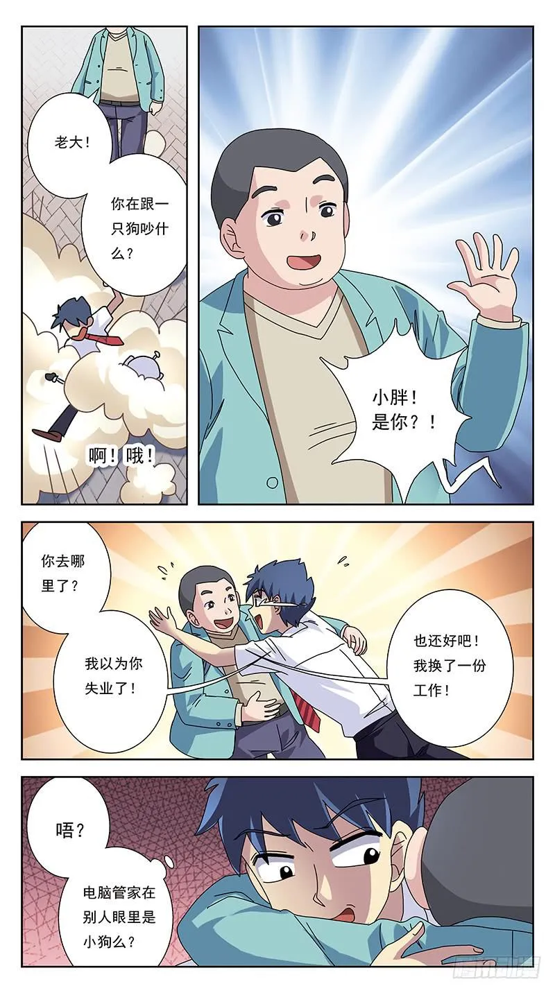 243话-旧友 第6页