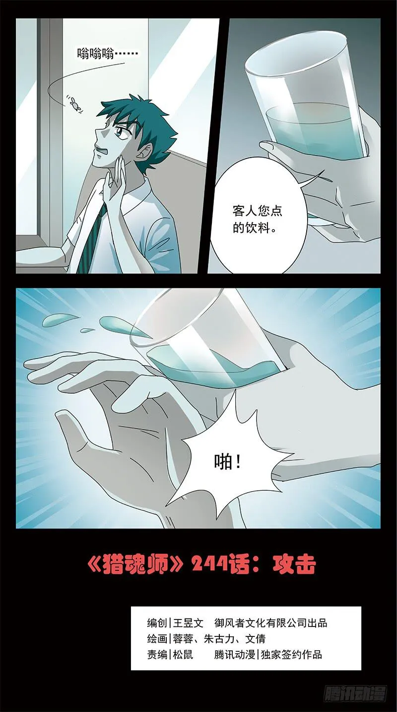 244话-攻击 第1页