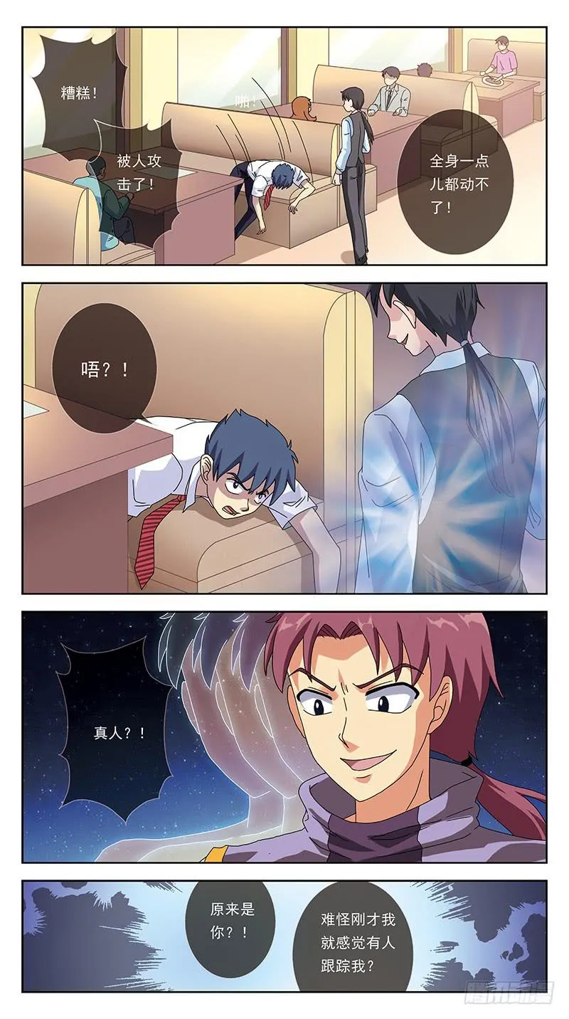 244话-攻击 第4页