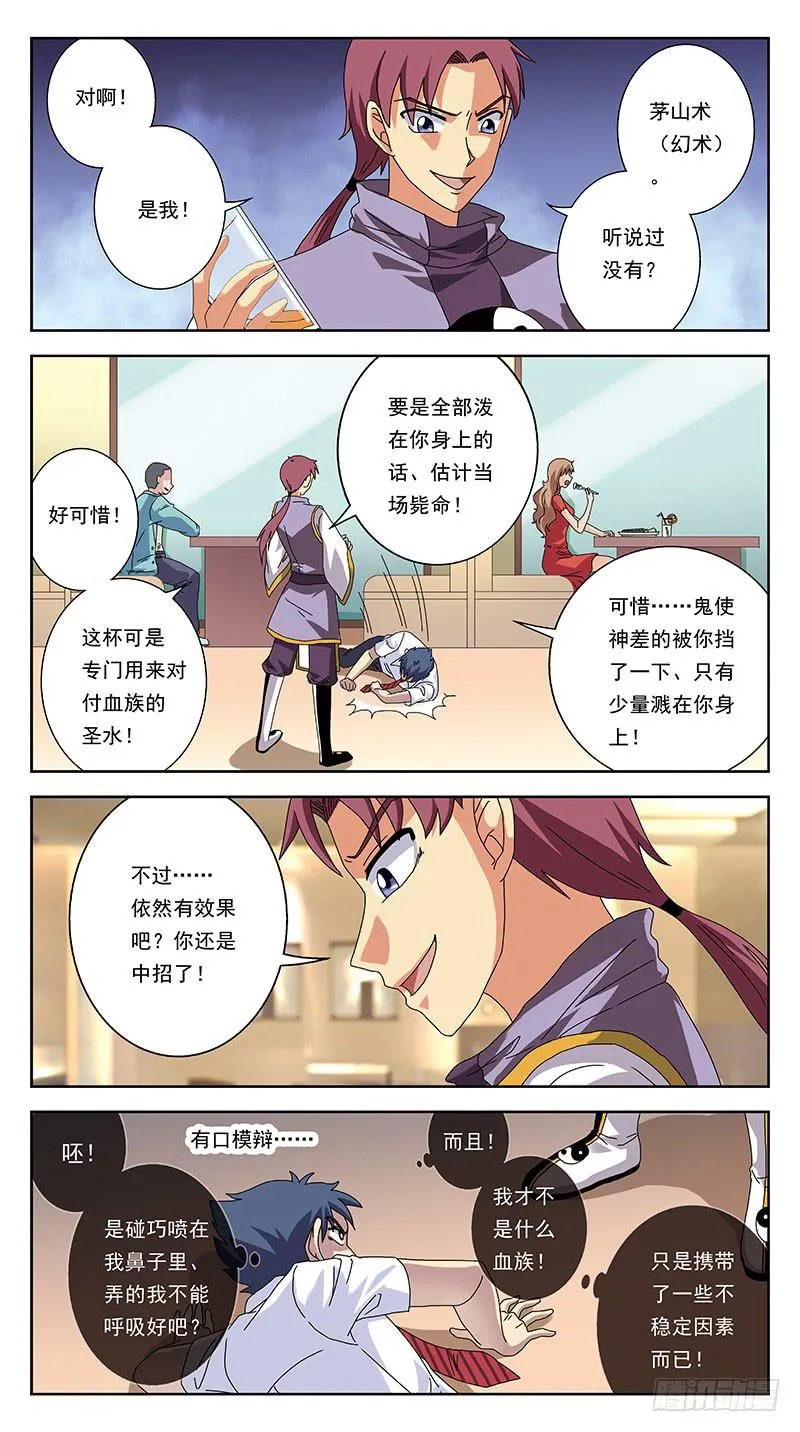 244话-攻击 第5页