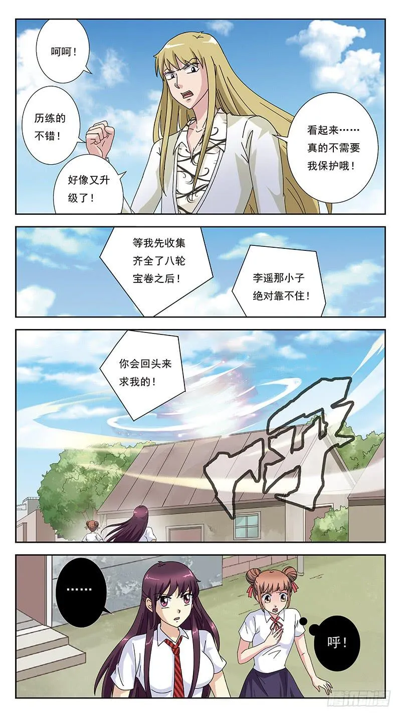 245话-折辱 第11页