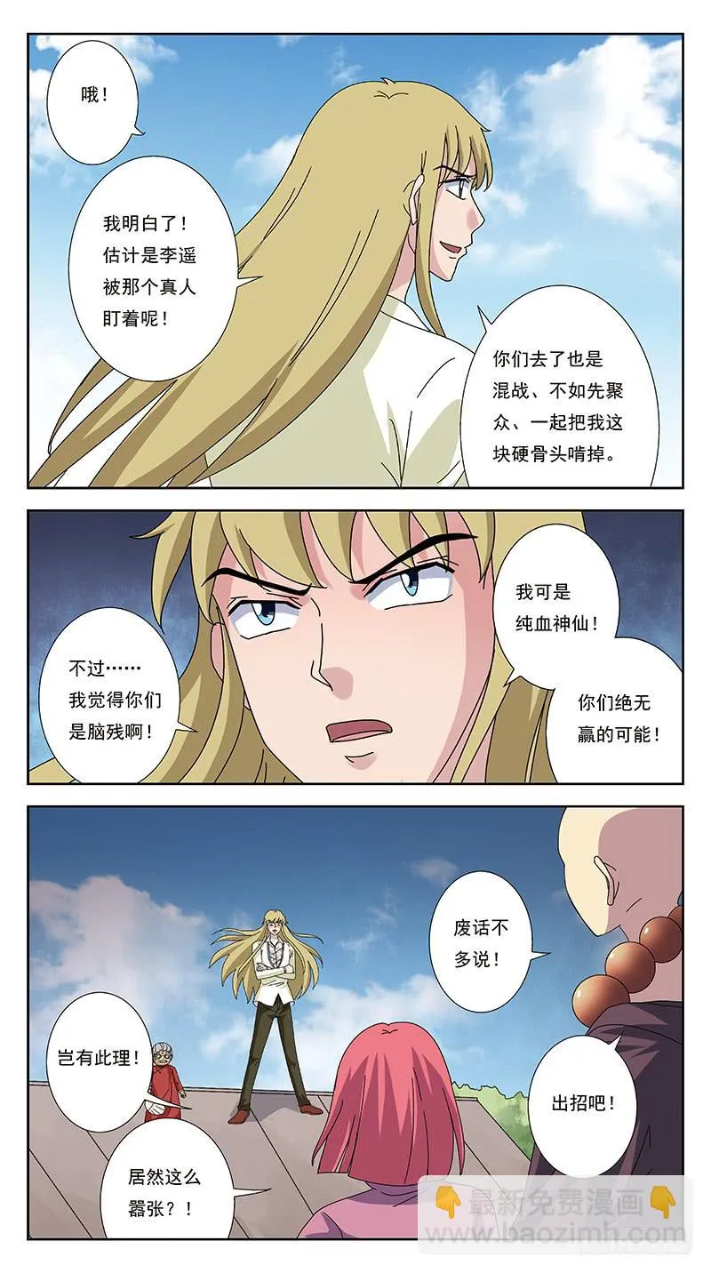 245话-折辱 第14页