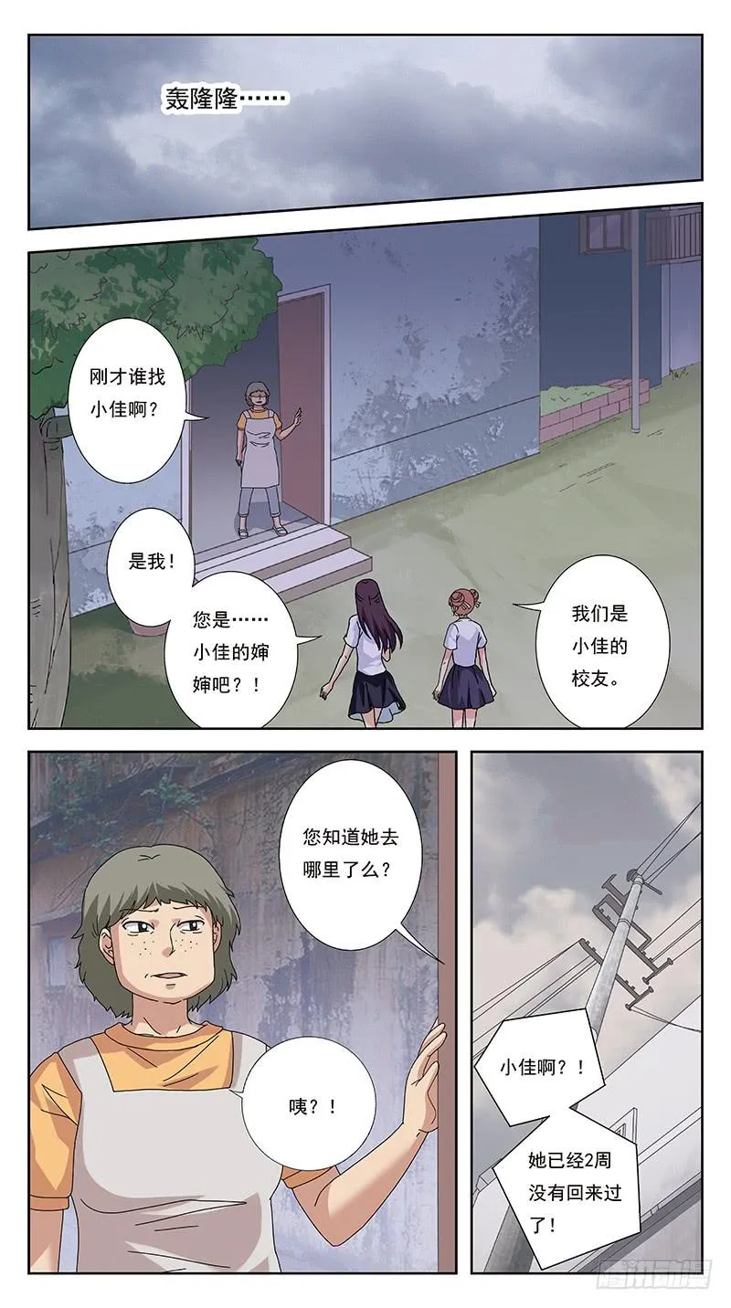 246话-小佳失踪了 第5页