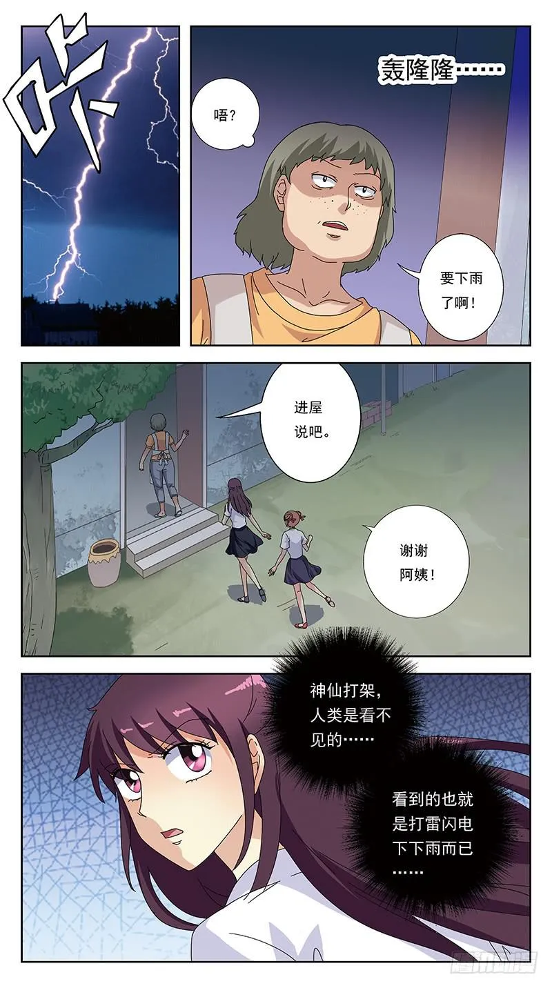 246话-小佳失踪了 第6页