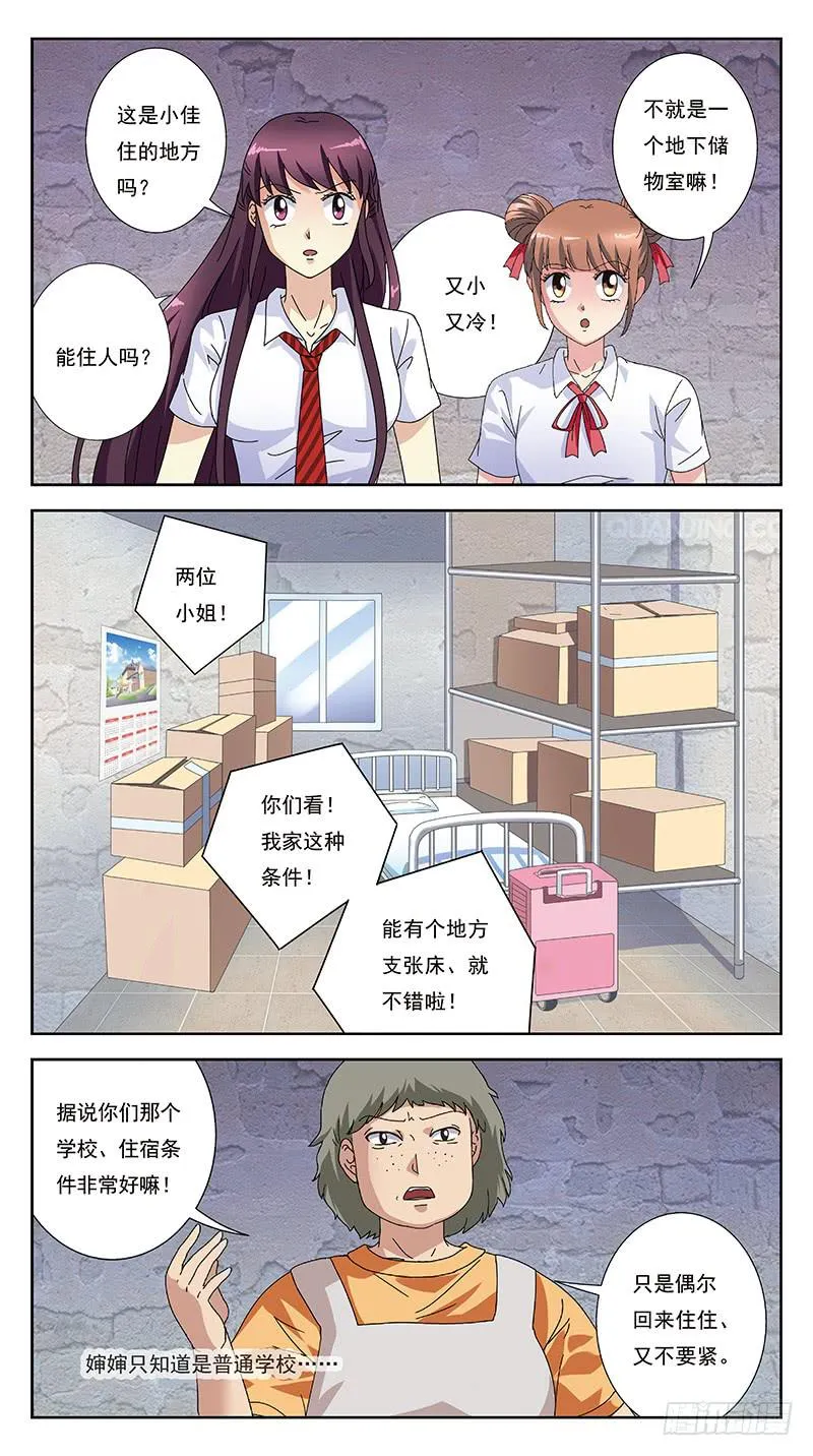 246话-小佳失踪了 第8页