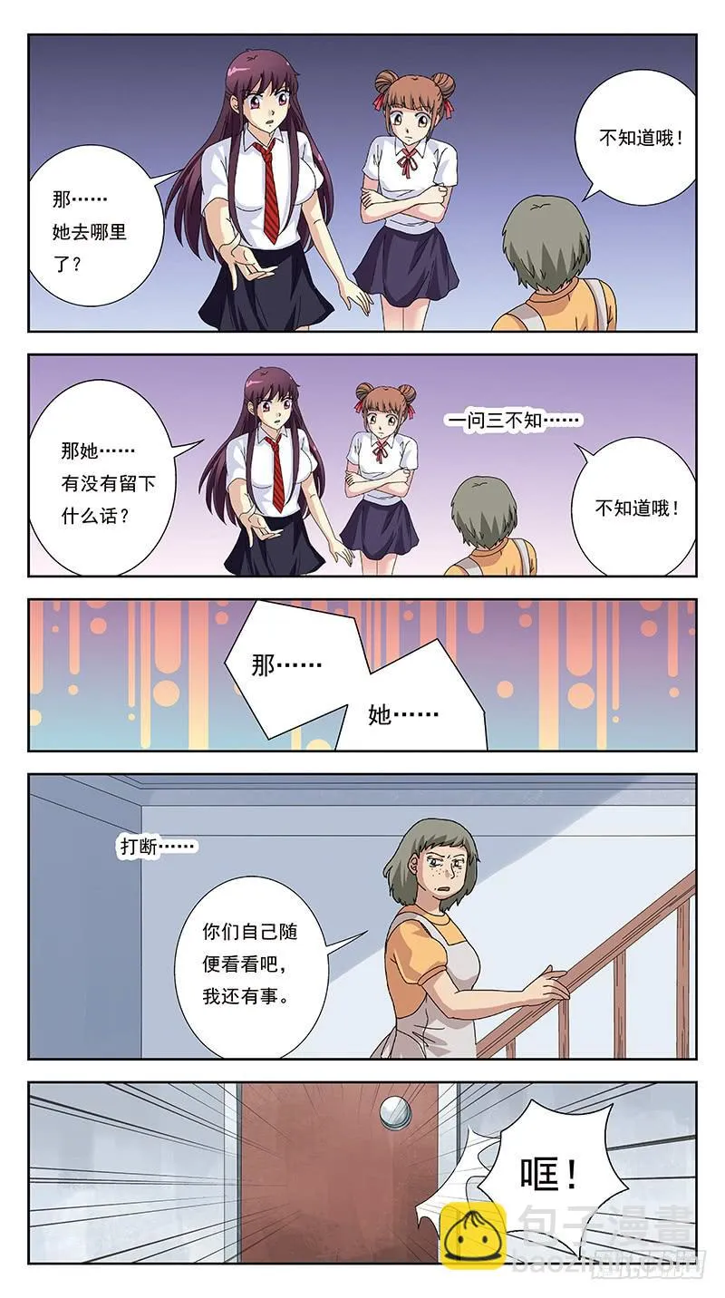 246话-小佳失踪了 第9页