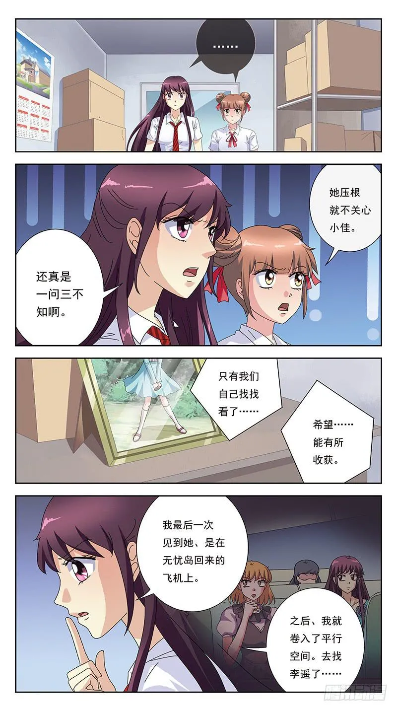 246话-小佳失踪了 第10页