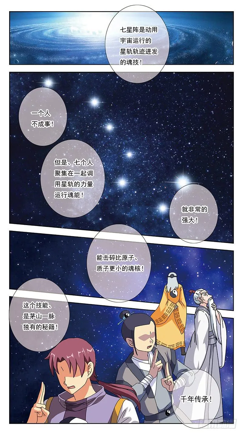 248话-俎上鱼 第3页