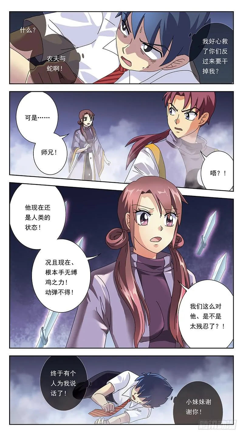 248话-俎上鱼 第4页