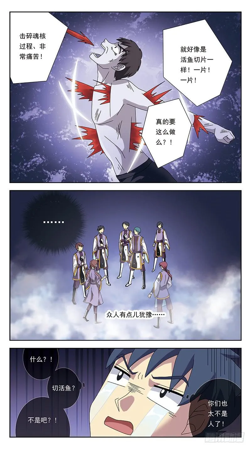 248话-俎上鱼 第5页