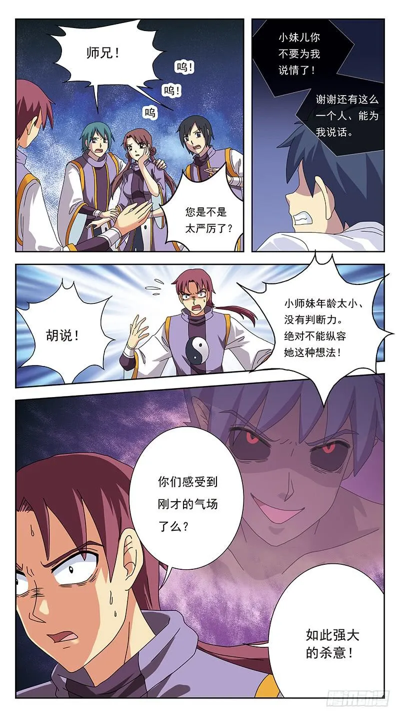 248话-俎上鱼 第8页