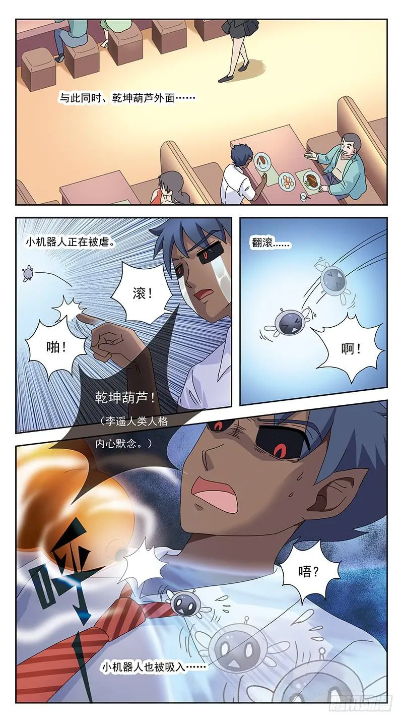 248话-俎上鱼 第11页