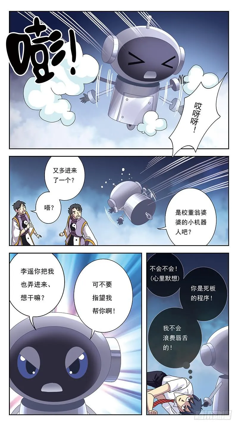 248话-俎上鱼 第12页