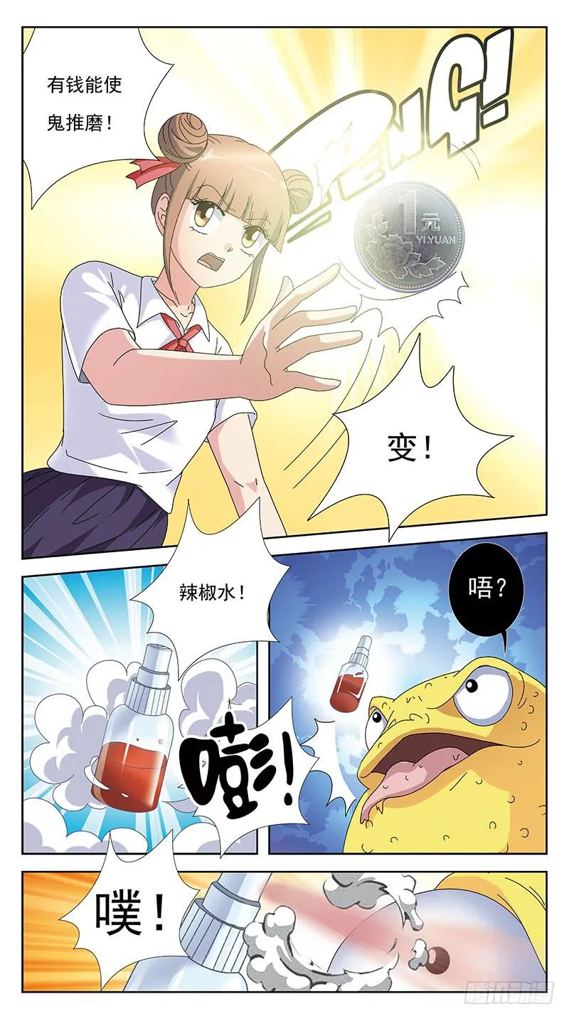 249话-情敌相怼 第3页
