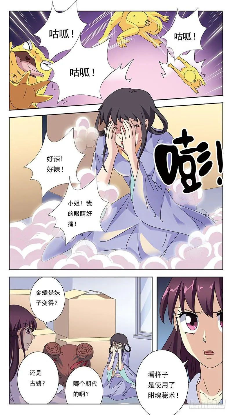 249话-情敌相怼 第4页