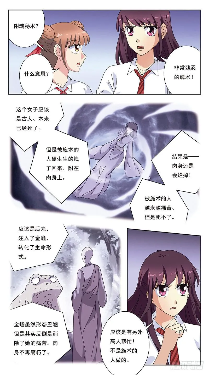 249话-情敌相怼 第5页