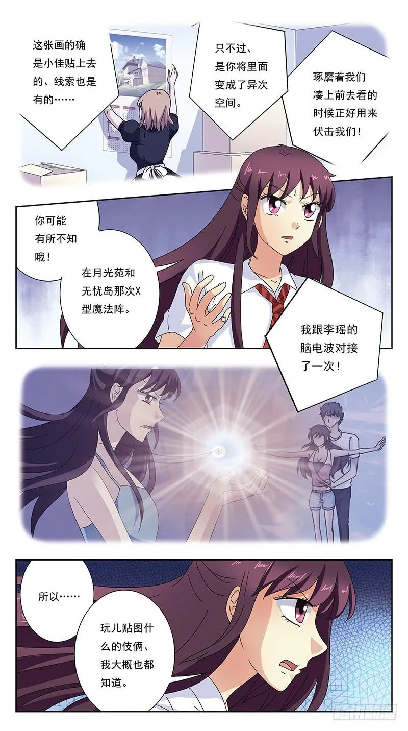 249话-情敌相怼 第8页