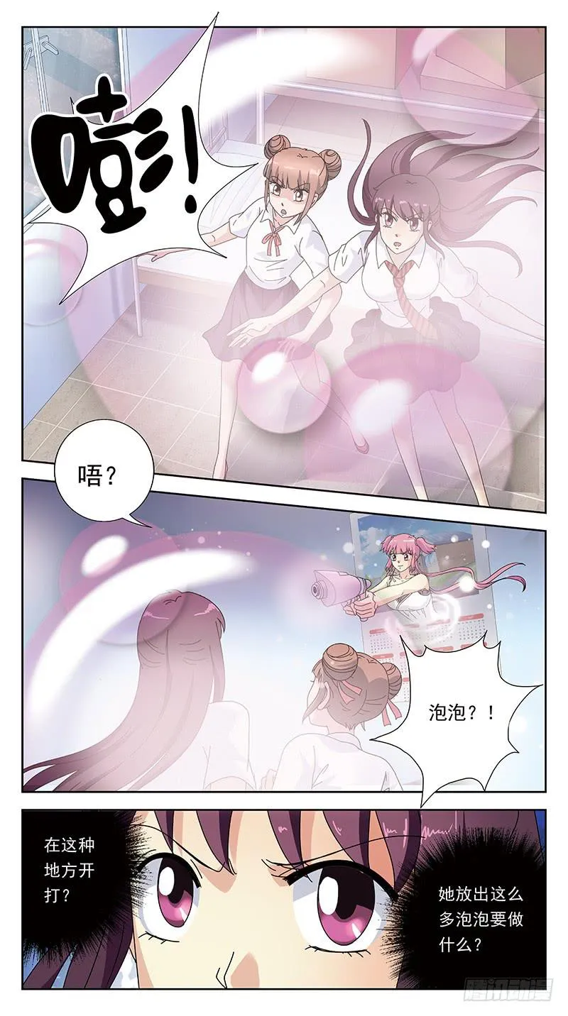 249话-情敌相怼 第12页