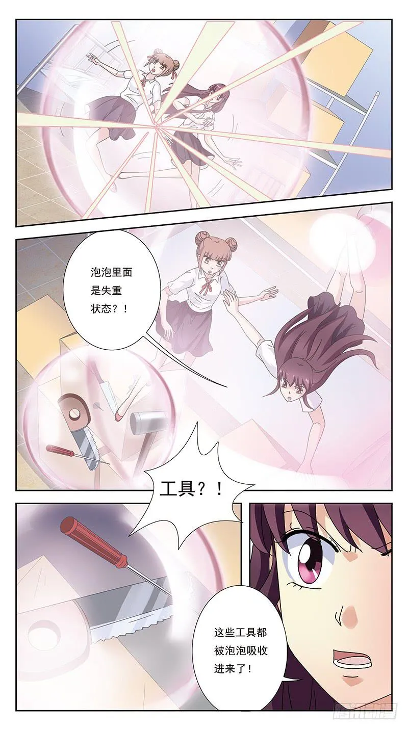 249话-情敌相怼 第13页