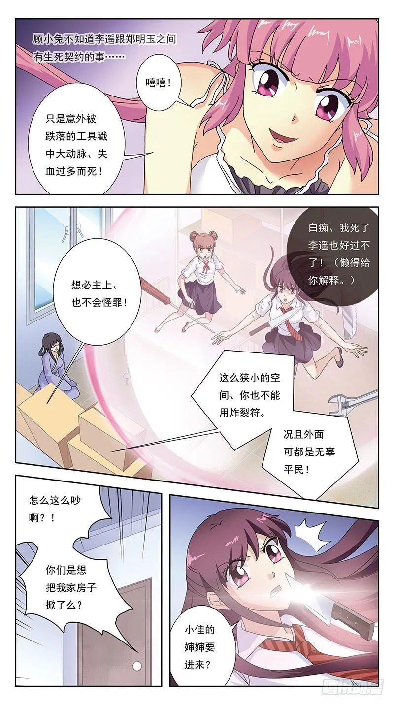 249话-情敌相怼 第15页