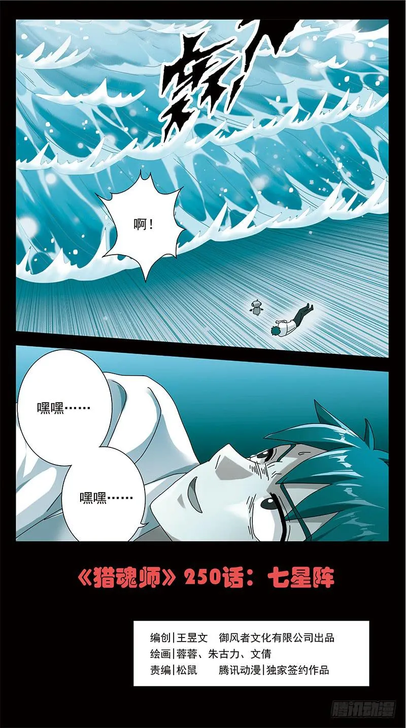 250话-七星阵 第1页