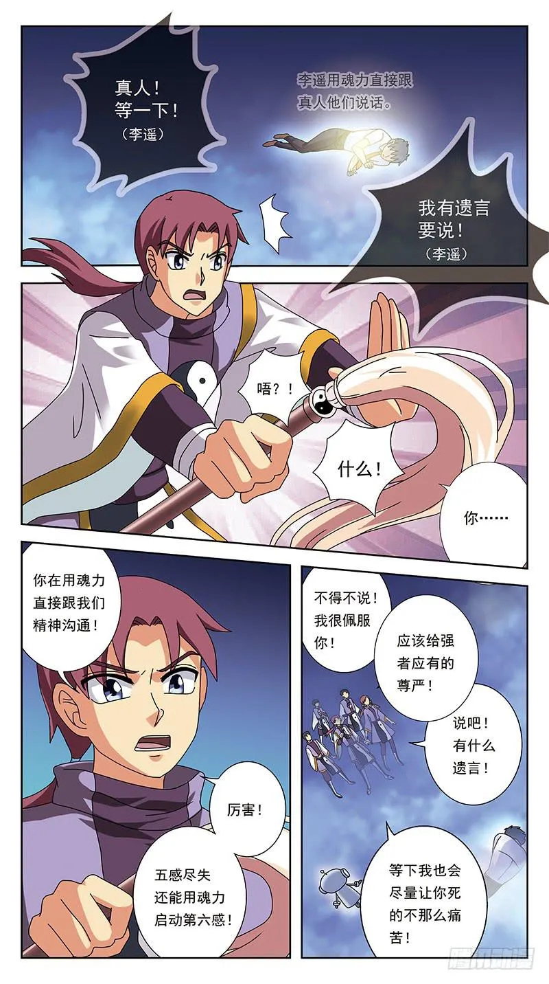 250话-七星阵 第3页