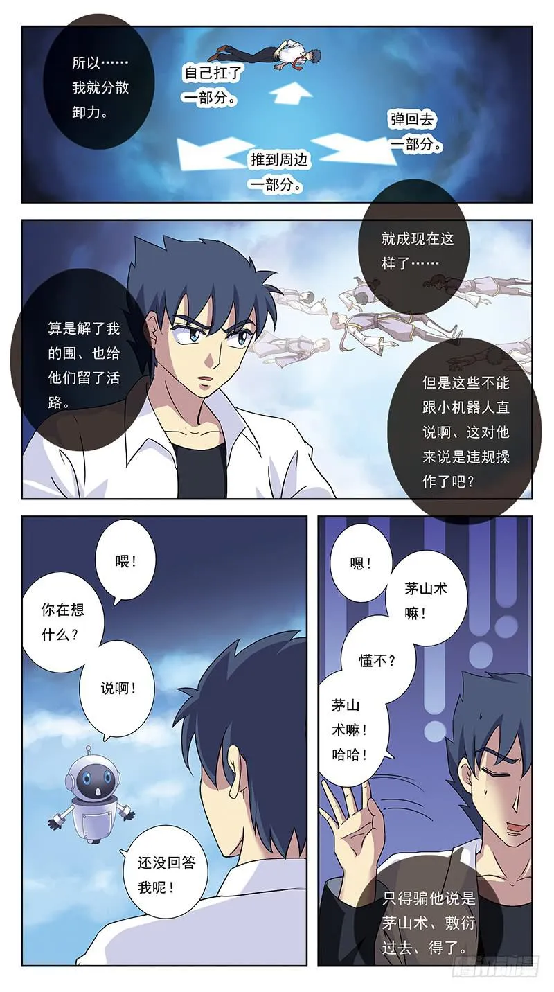 251话-借力打力 第12页
