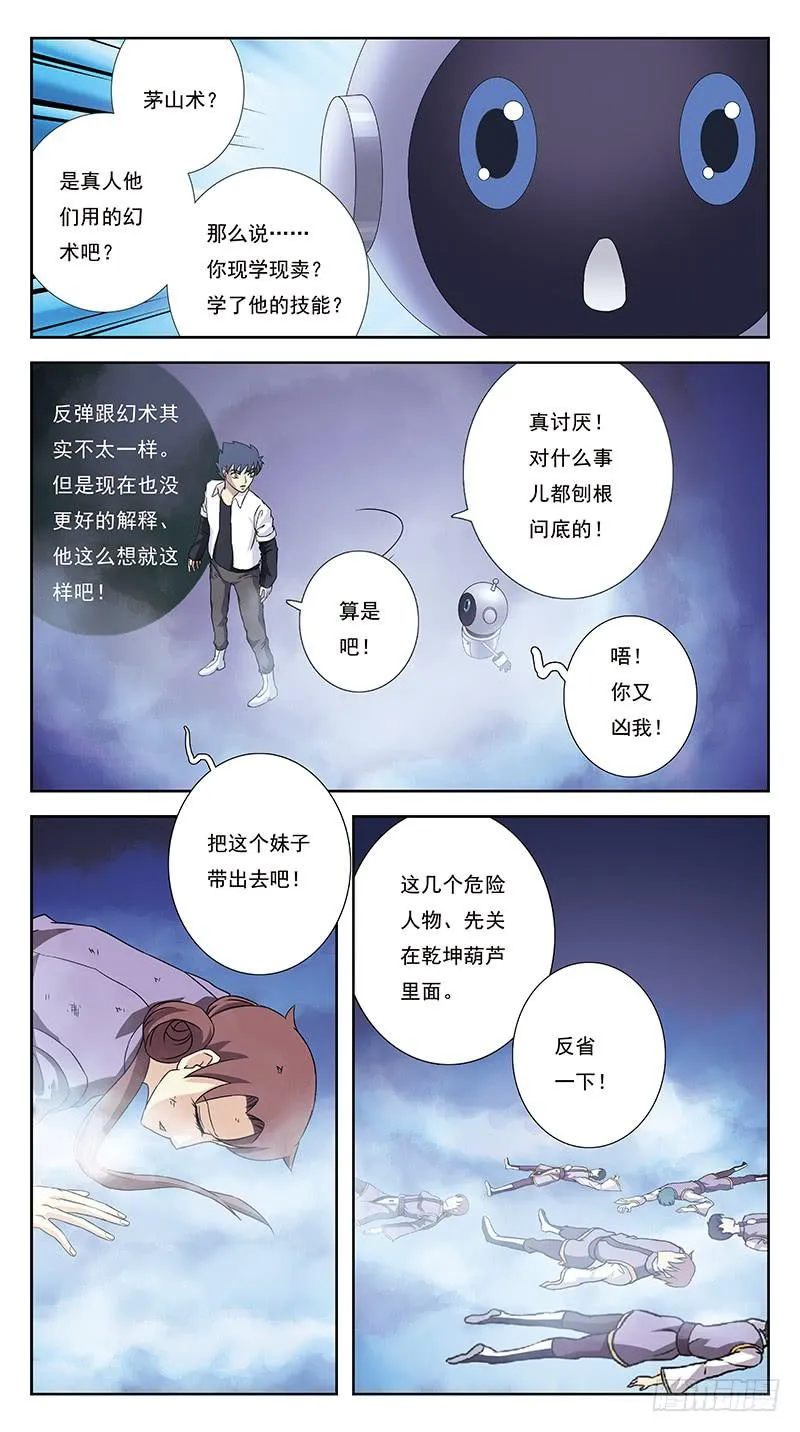 251话-借力打力 第13页
