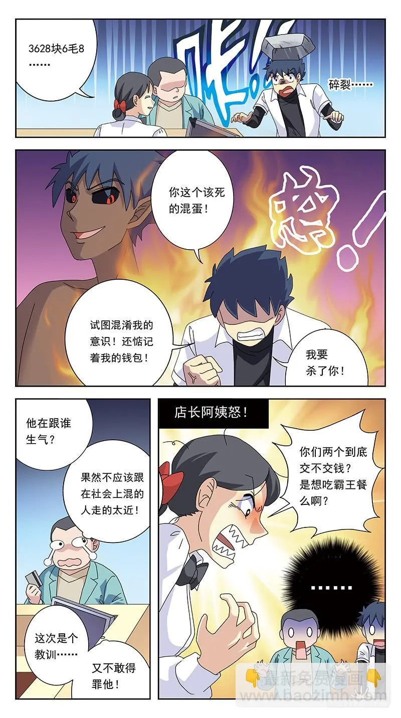 255话-吃货卖身 第8页