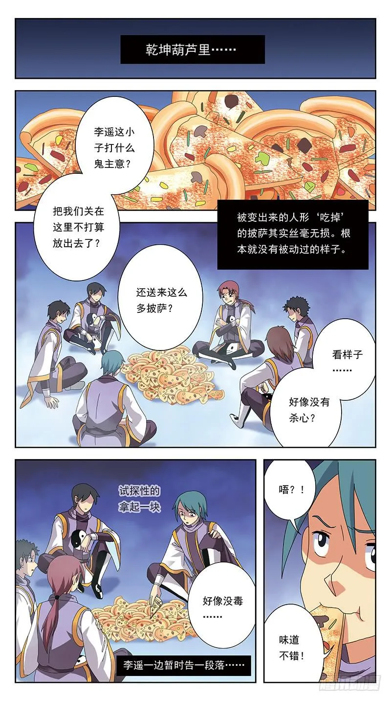 255话-吃货卖身 第15页