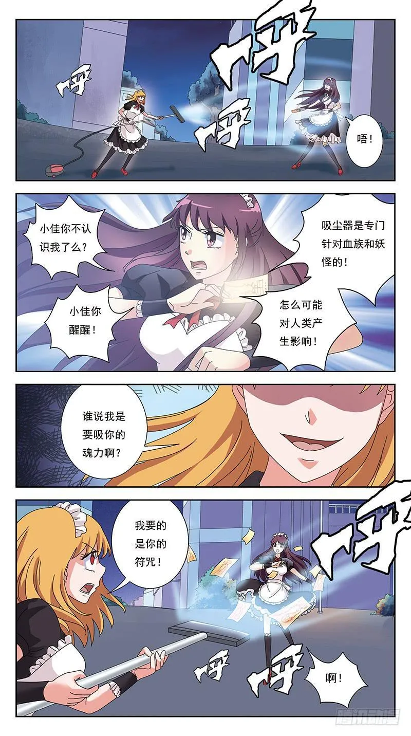 256话-小佳袭来 第3页