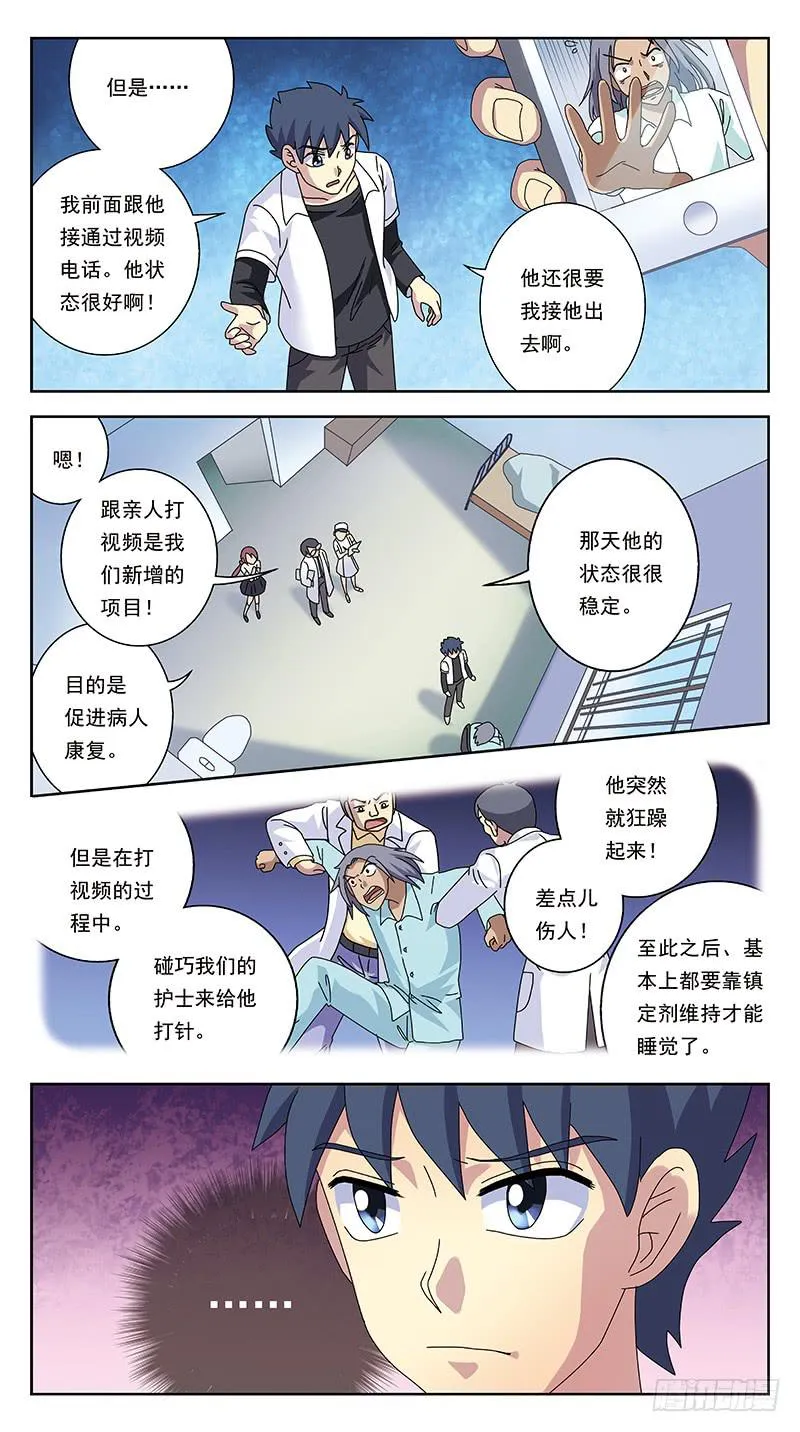 258话-体验癫狂 第6页