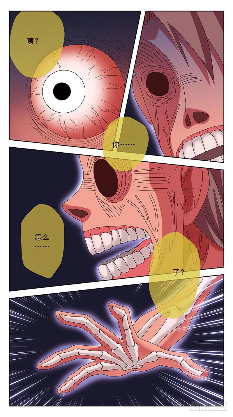 258话-体验癫狂 第16页