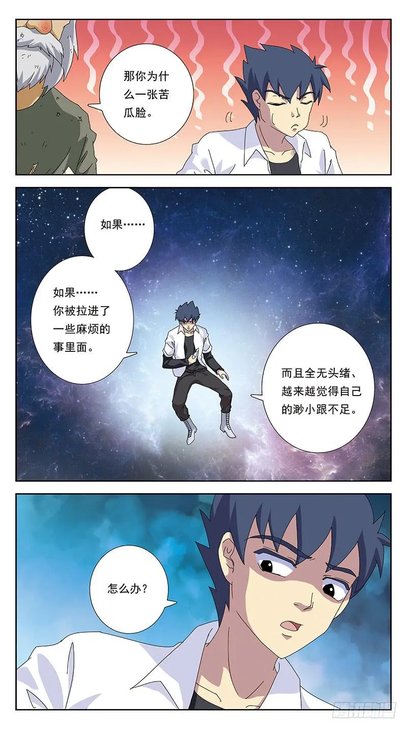 260话-笨小孩 第8页