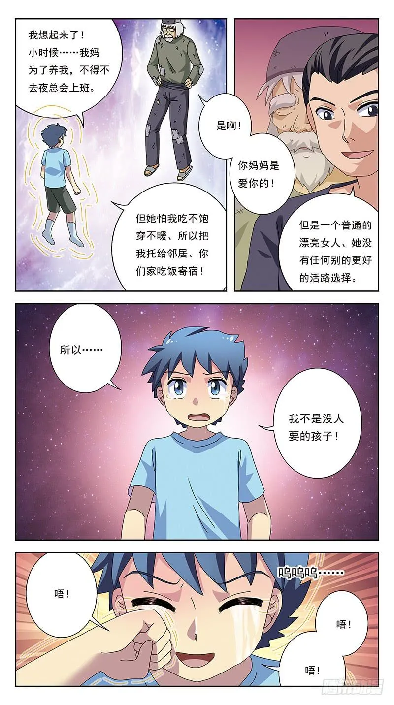 263话-逆生长 第9页