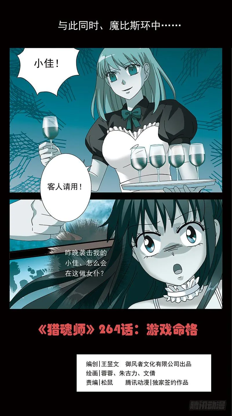 264话-游戏命格 第1页