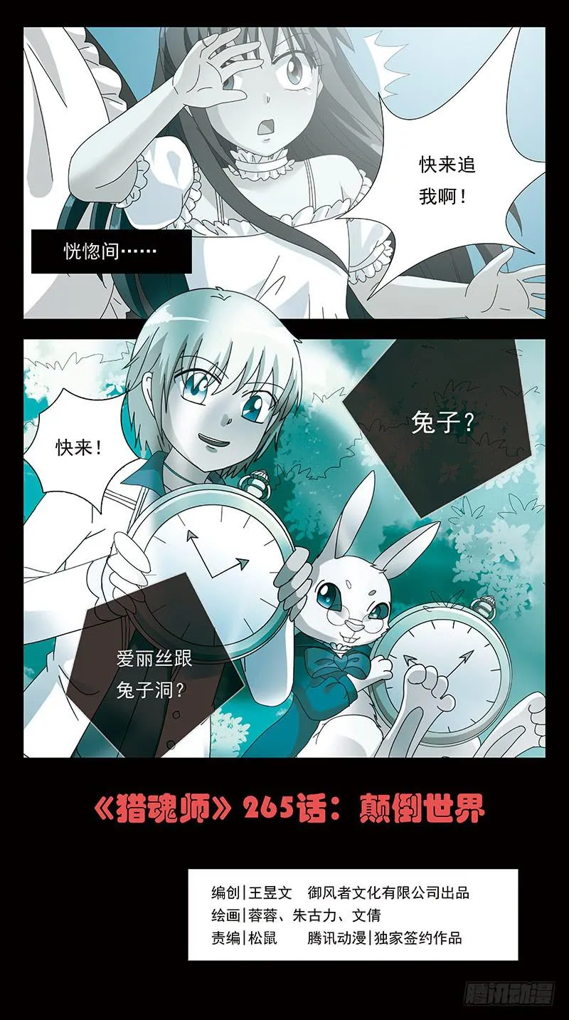 265话-颠倒世界 第1页