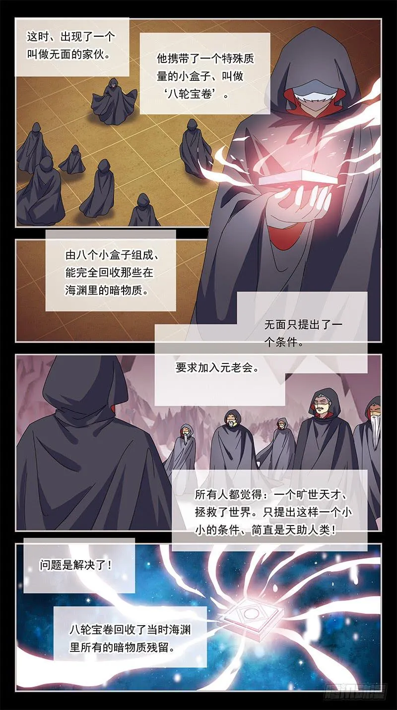 266话-紧急会议 第10页
