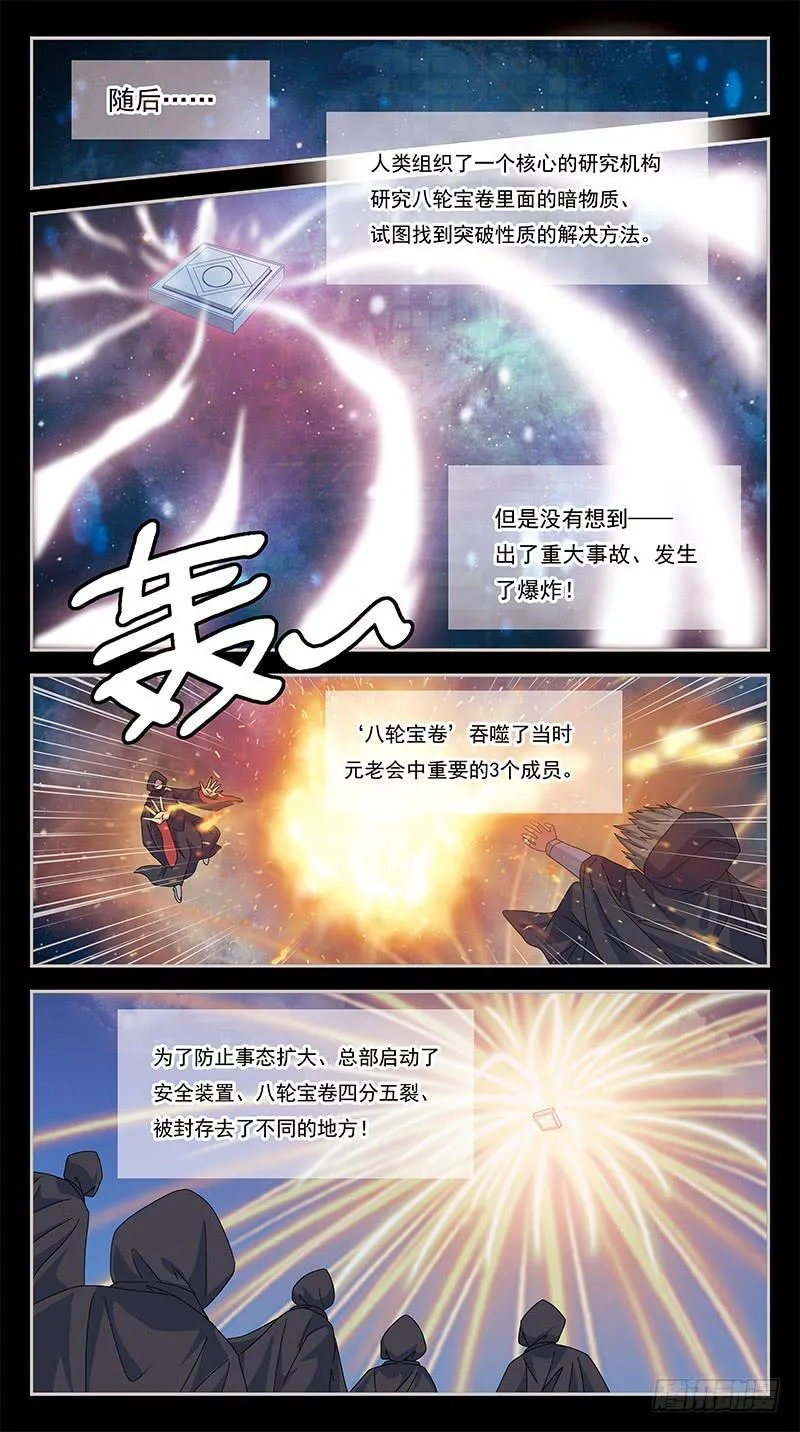 266话-紧急会议 第11页