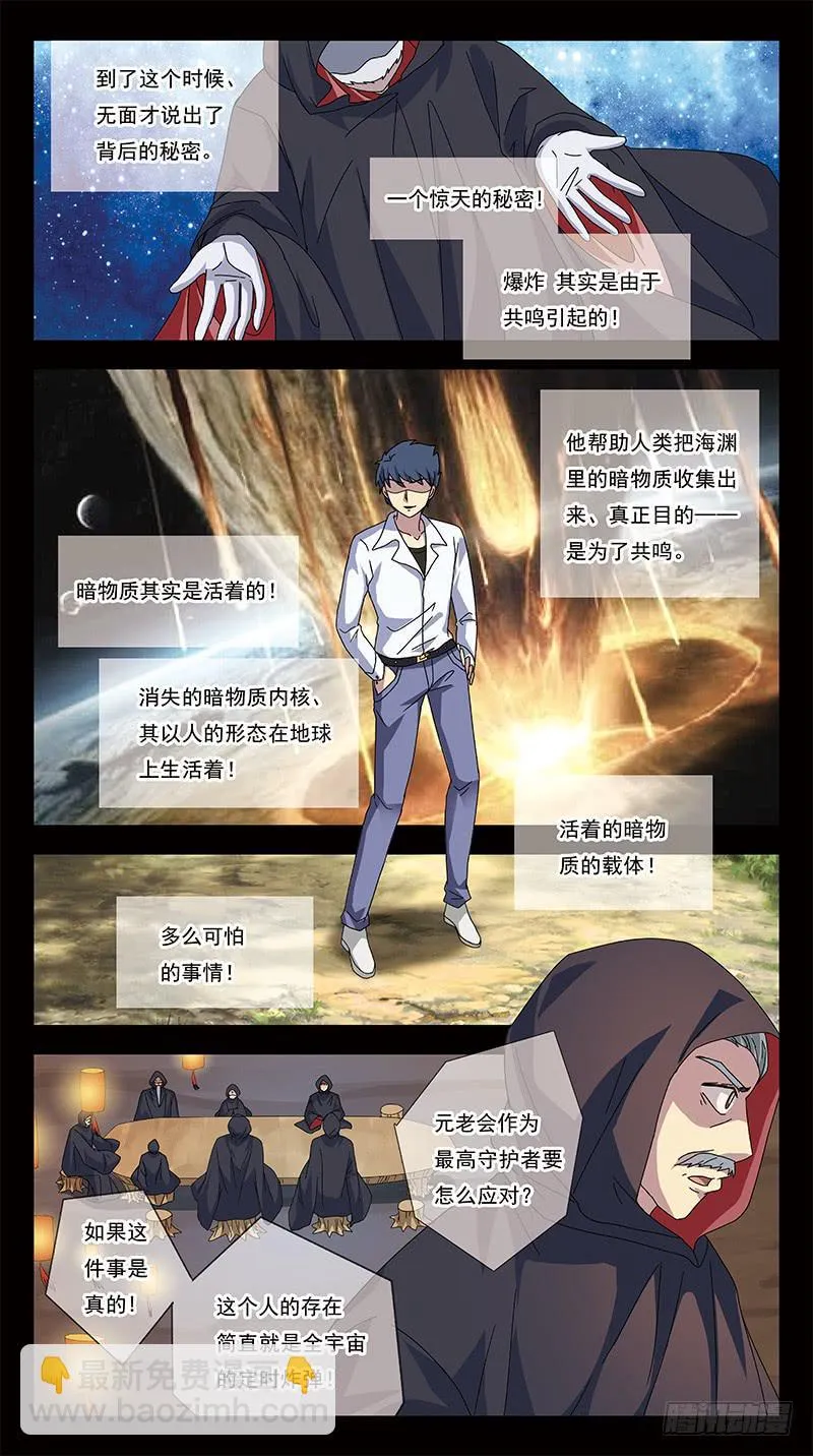 266话-紧急会议 第12页