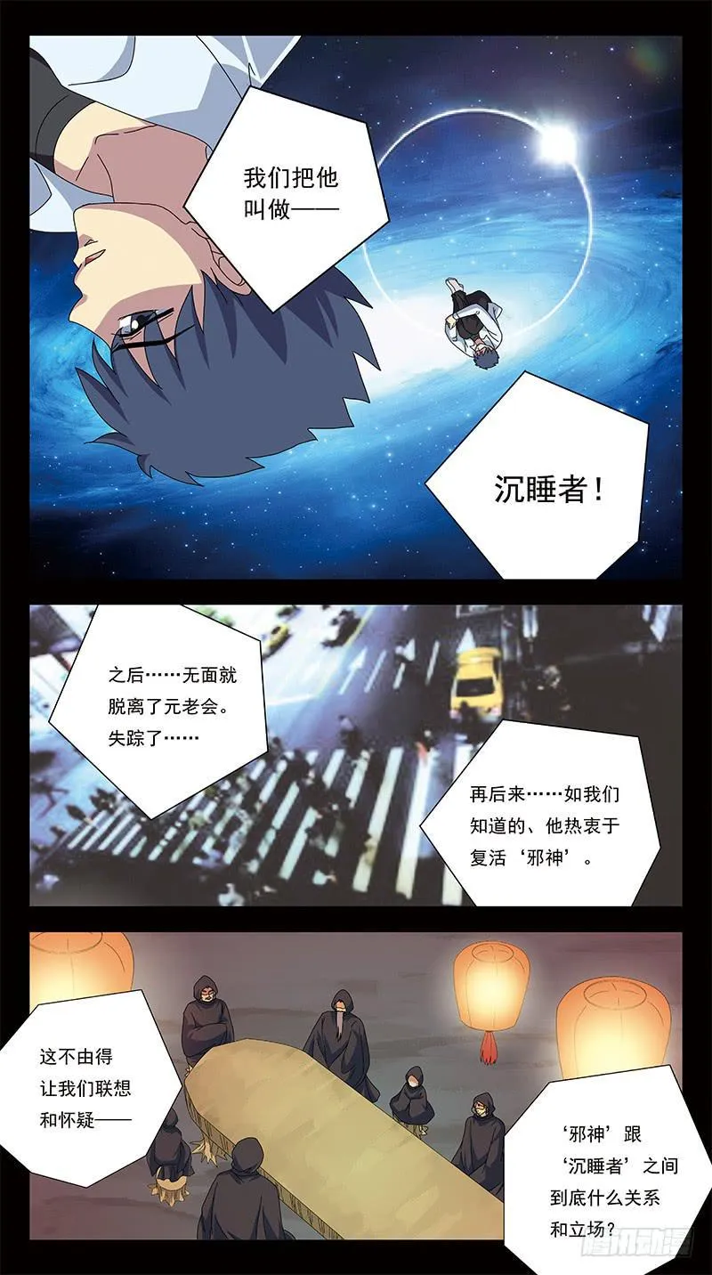 266话-紧急会议 第13页