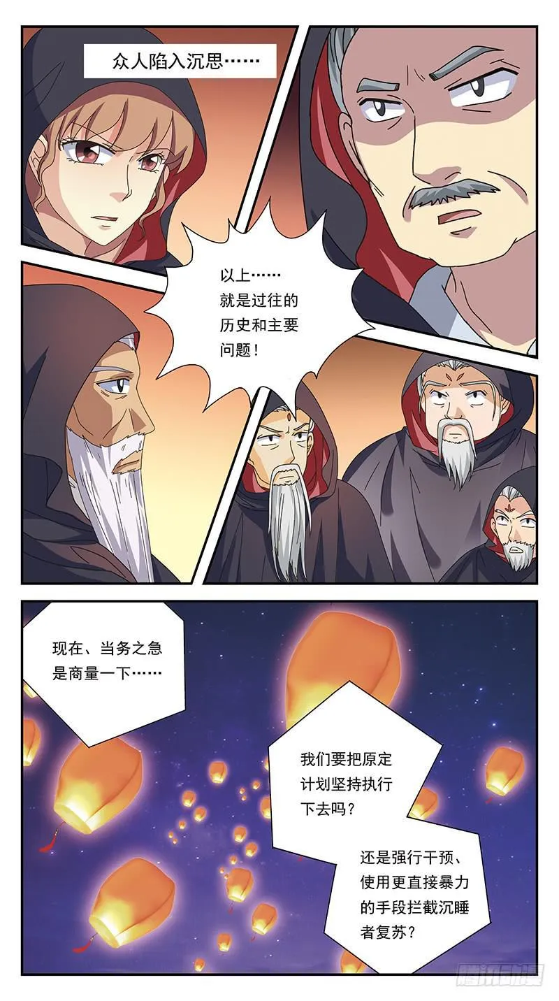 266话-紧急会议 第14页