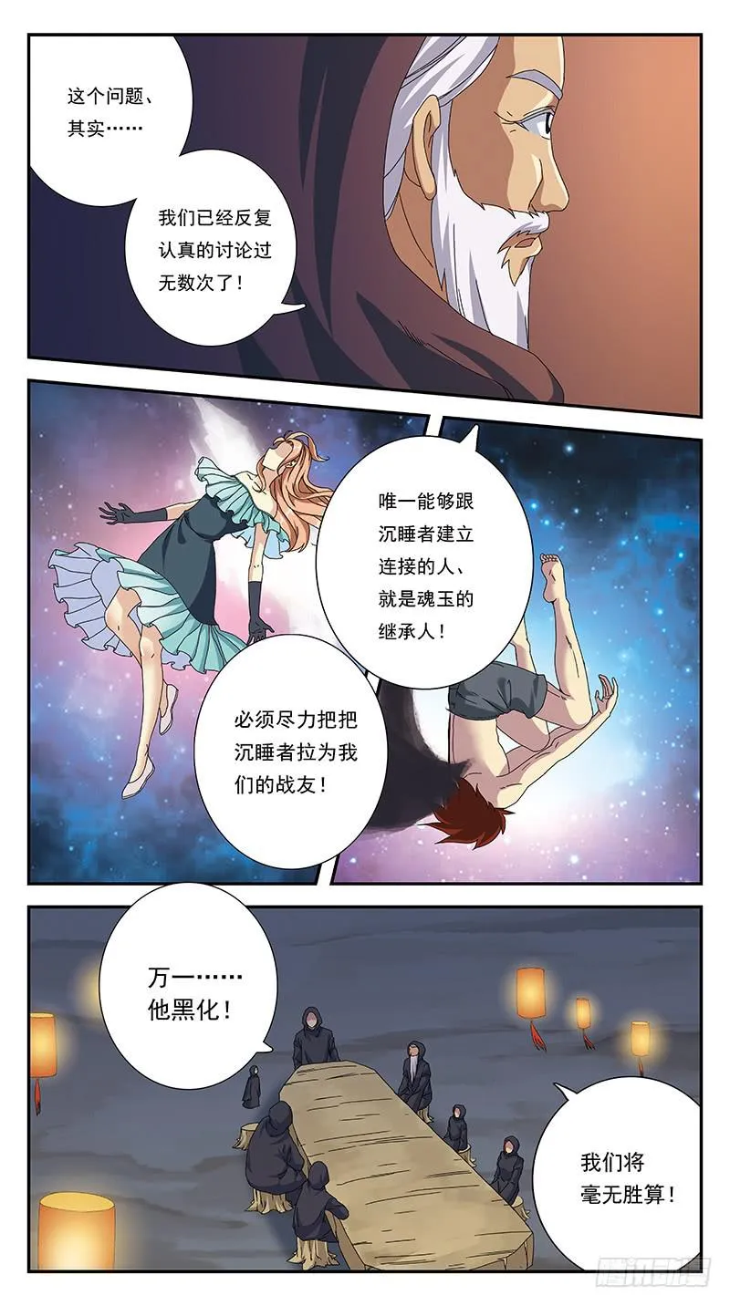 267话-分崩离析 第2页
