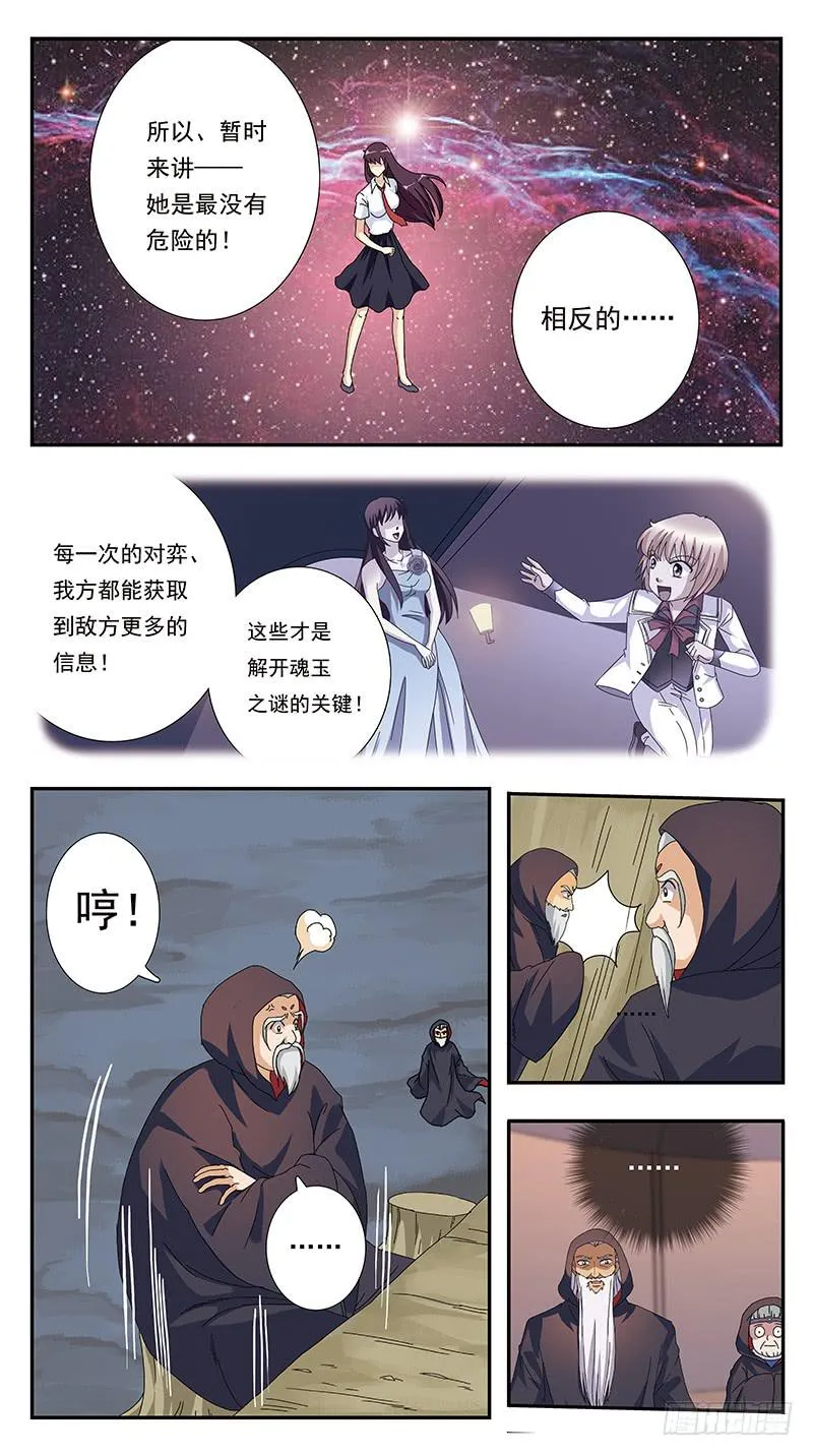 267话-分崩离析 第5页