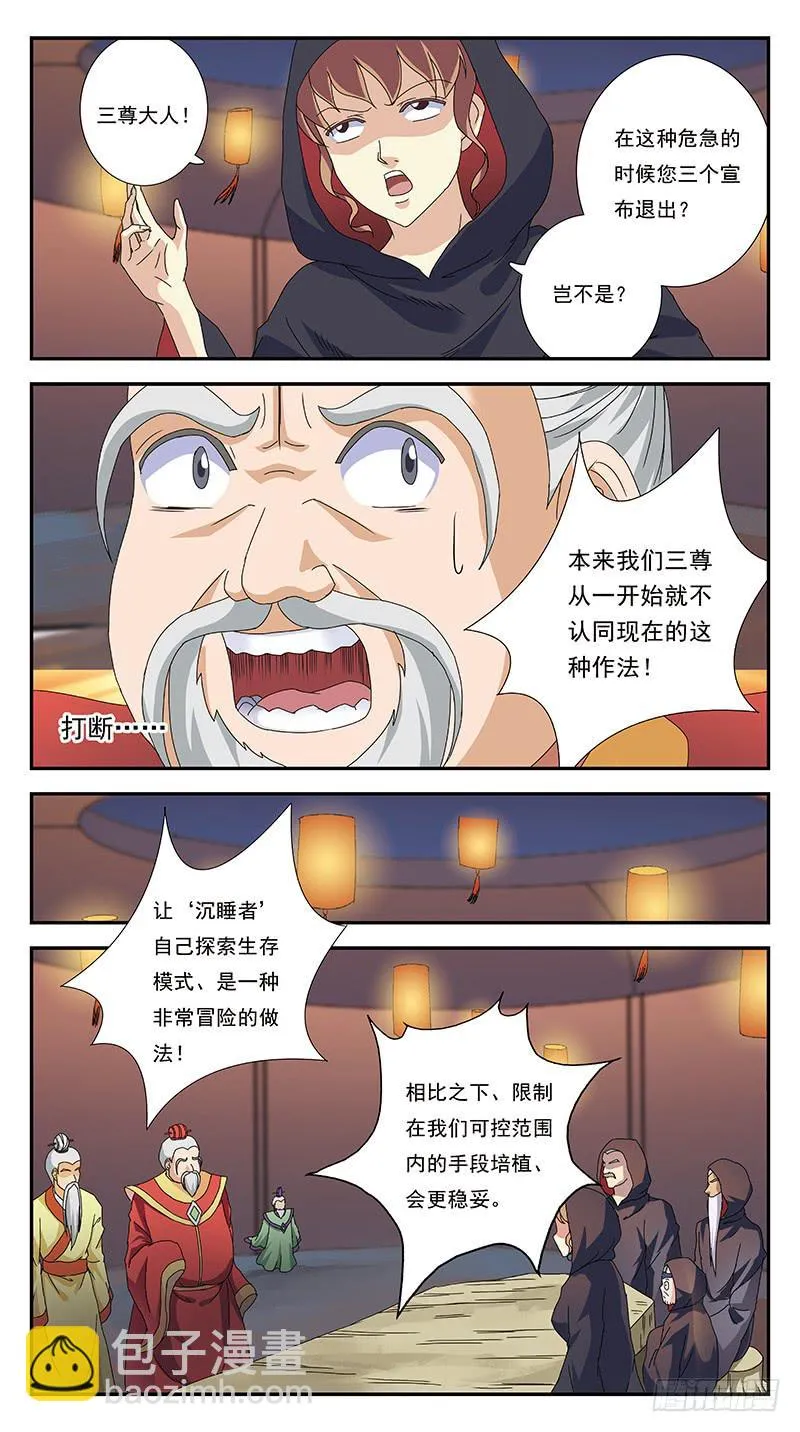 267话-分崩离析 第7页