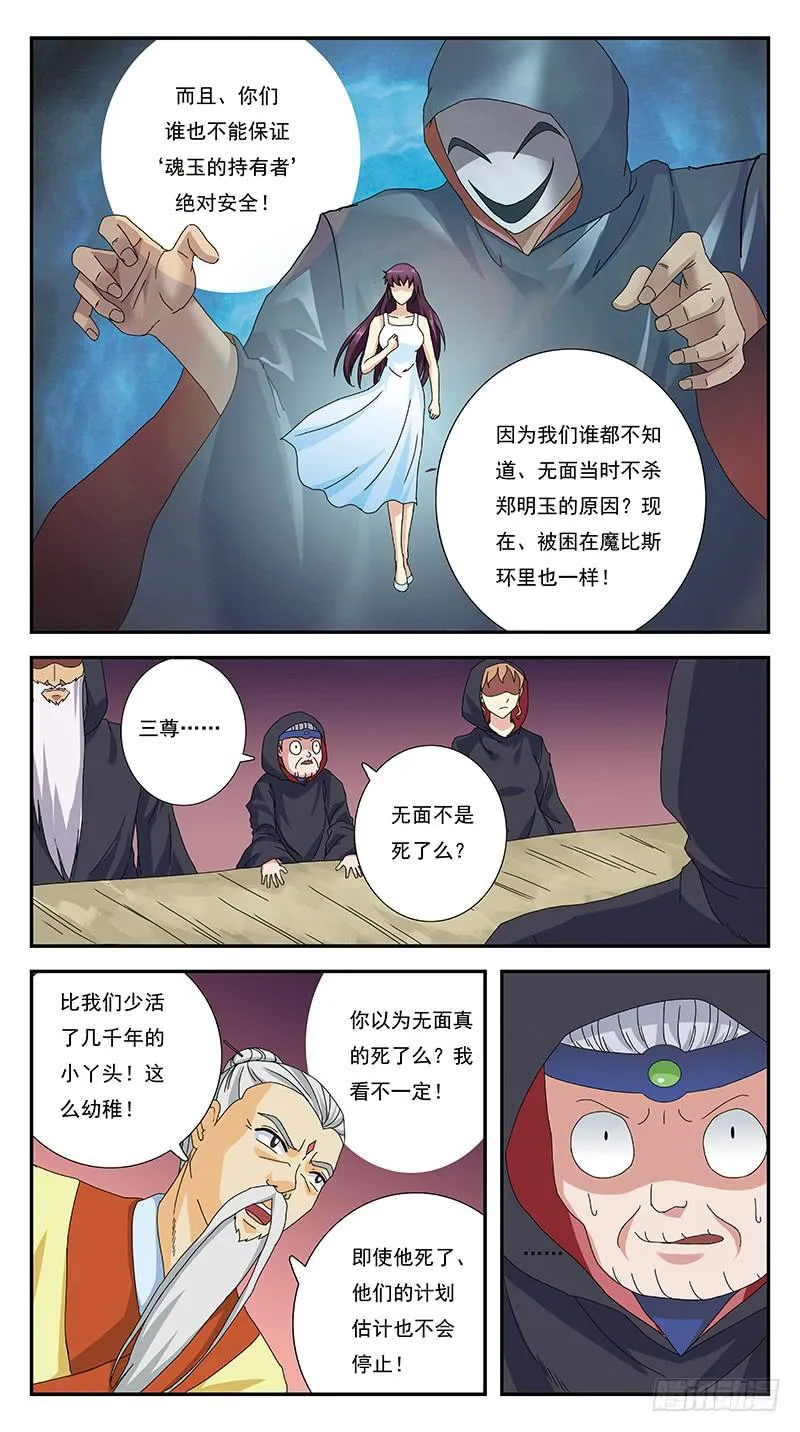 267话-分崩离析 第9页